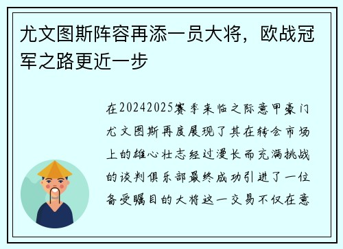 尤文图斯阵容再添一员大将，欧战冠军之路更近一步