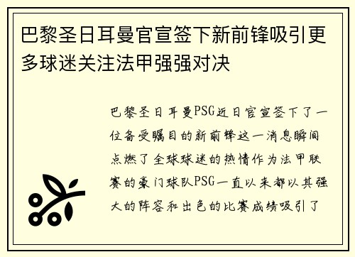 巴黎圣日耳曼官宣签下新前锋吸引更多球迷关注法甲强强对决